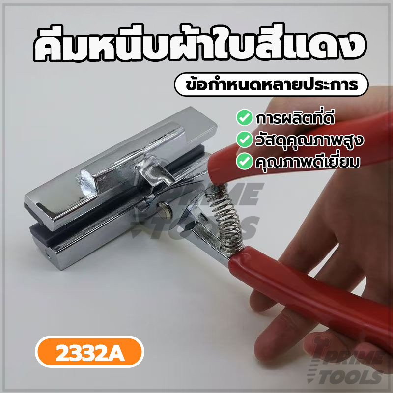 Stainless Steel Canvas Stretching คีมหนีบผ้าใบสีแดง ใช้งานง่าย ด้ามจับกระชับมือ อุปกรณ์คุณภาพสูง ใช้ในงานศิลปะ