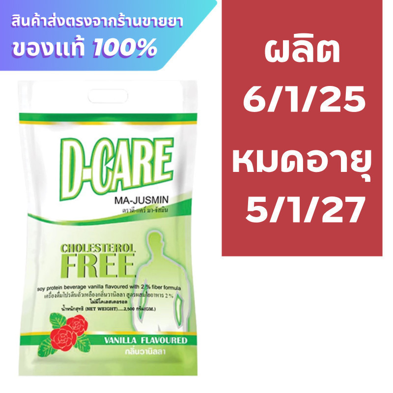 D-CARE 2000 กรัม ดีแคร์