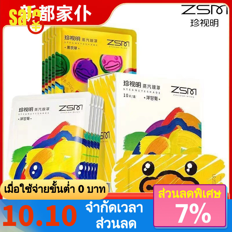 2025 Med Sheet Med Sheet Steam Mask ลดความหมองคล้ํา Hot Pack เหมาะสําหรับการนอนในความมืดที่สมบูรณ์ปก