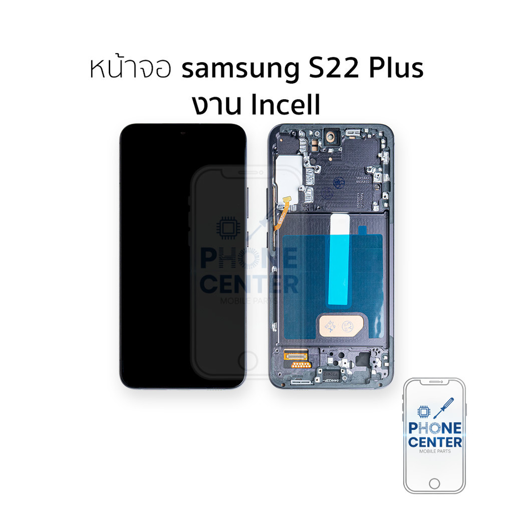 หน้าจอใช้สำหรับ samsung S22 Plus งาน Incell (สแกนนิ้วหน้าจอไม่ได้) จอS22 Plus จอราคาประหยัด  อะไหล่จ