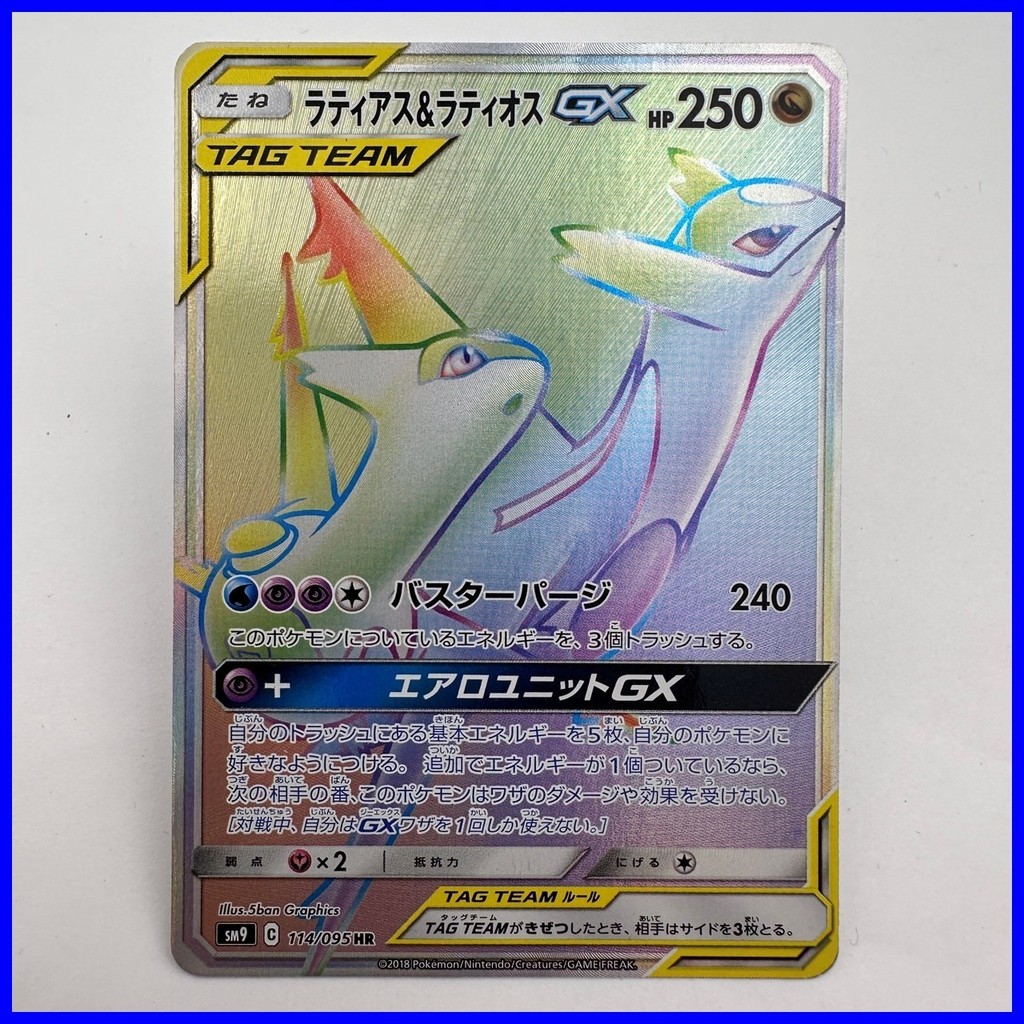 Latios & Latias GX 114/095 HR Tag Team Tag Bolt โปเกมอนญี่ปุ่น TCG (639)