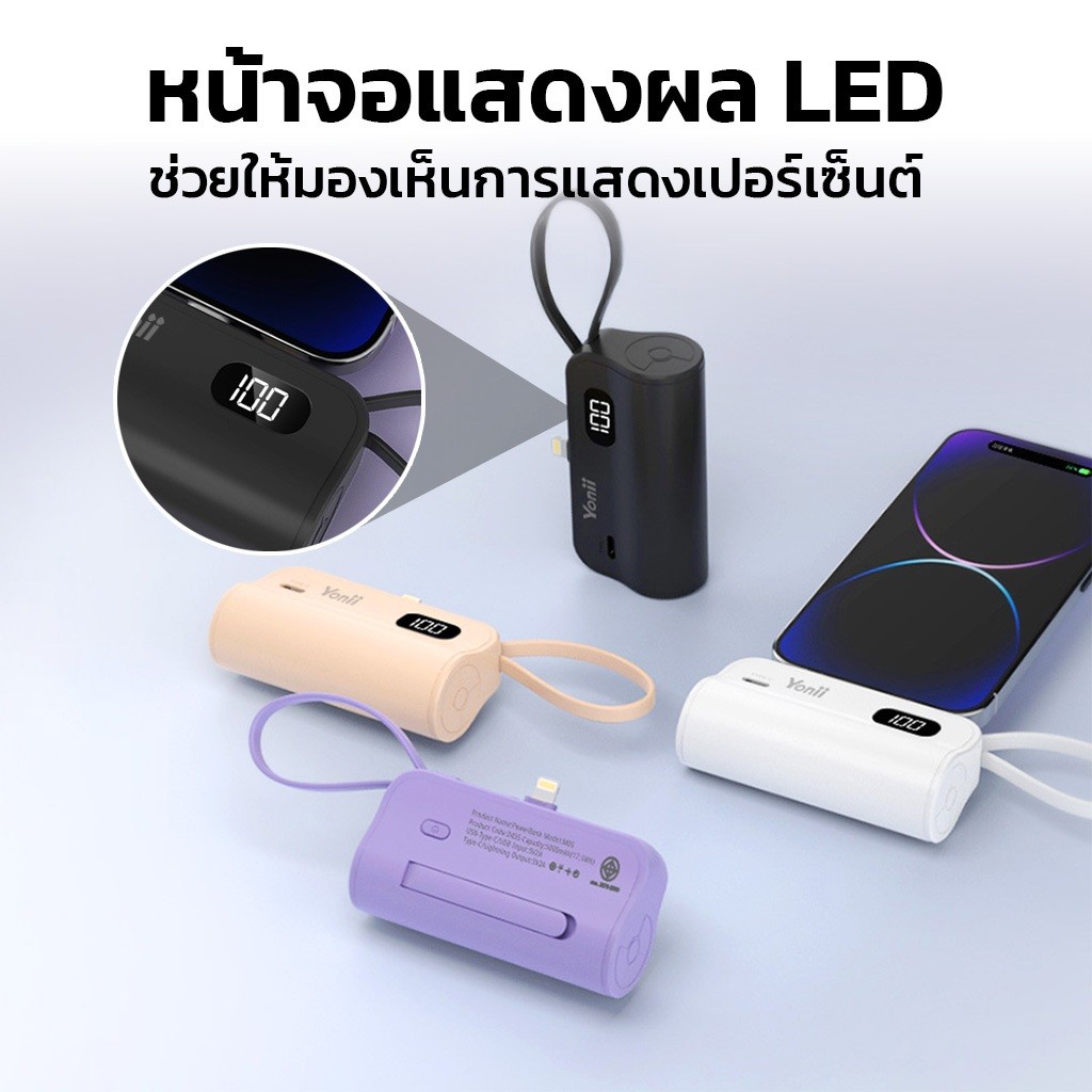 Yonii Power Bank แบตสำรอง รุ่น D435  ดีไซน์รูปแคปซูล Type-C/Lightning 2in1 ความจุ 5000mAh - รูปที่ 6