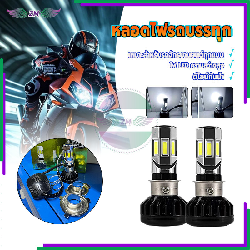 ไฟหน้ารถมอเตอร์ไซค์ ไฟหน้า LED ความสว่างสูง ใช้พลังงานต่ำ สินค้าใหม่และคุณภาพสูง อายุการใช้งานยาวนาน