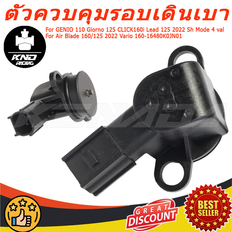 ตัวควบคุมรอบเดินเบา GENIO 110 Giorno 125 CLICK160i  Lead 125 2022, Sh Mode 4 val, Air Blade 160/125 2022, Vario 160 - 16480K0JN01