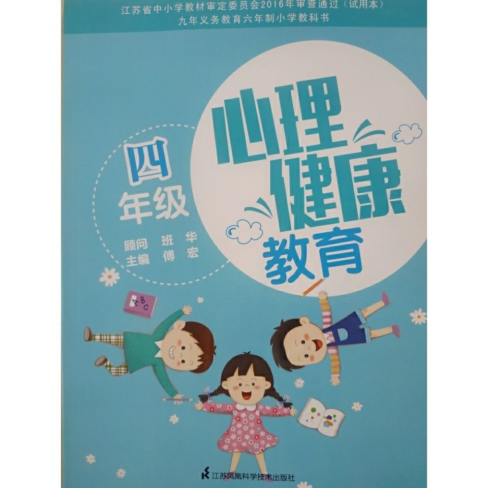 2022 เวอร์ชั่นใหม่ Su Kesu Educational Edition Elementary School 4 Fourth Grade 2nd Volume 2 Psychol