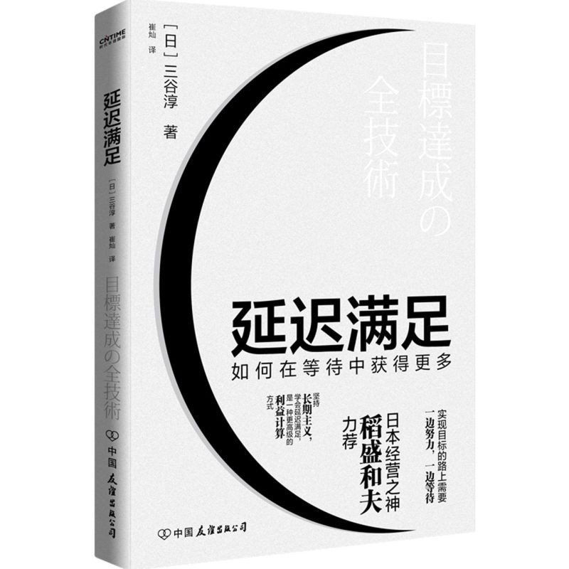 [Xinhua Bookstore เว็บไซต์อย่างเป็นทางการของร้านเรือธง] Delay Satisfaction วิธีเชื่อฟังพระเจ้ามากขึ้