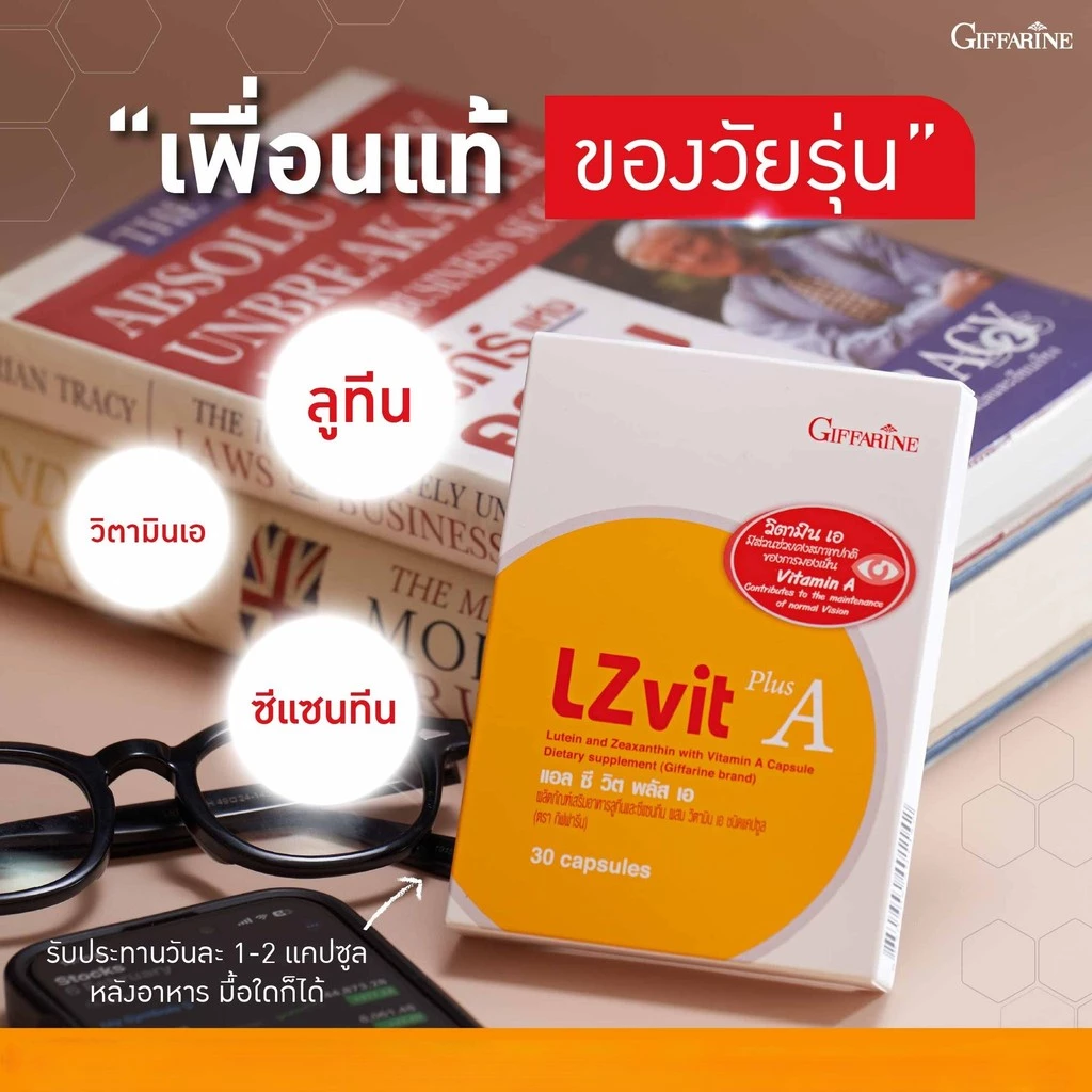 (30เม็ด) กิฟฟารีน แอลซีวิต วิตามิน บำรุงดวงตา บำรุงสายตา จอตา  วิตามินเอ ลูทีน GIFFARINE Lz vit plus A VitaminA thumbnail 9