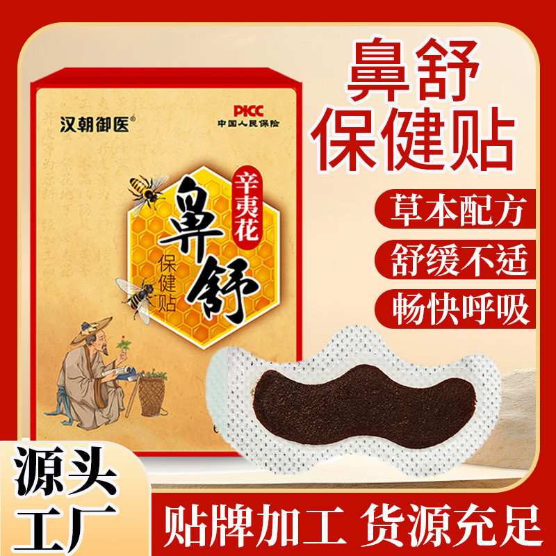 Honey Nasal Soothing Patch Nasal Patch สมุนไพรจมูก Health Patch Xinyi ดอกไม้จมูก Soothing Health Pat