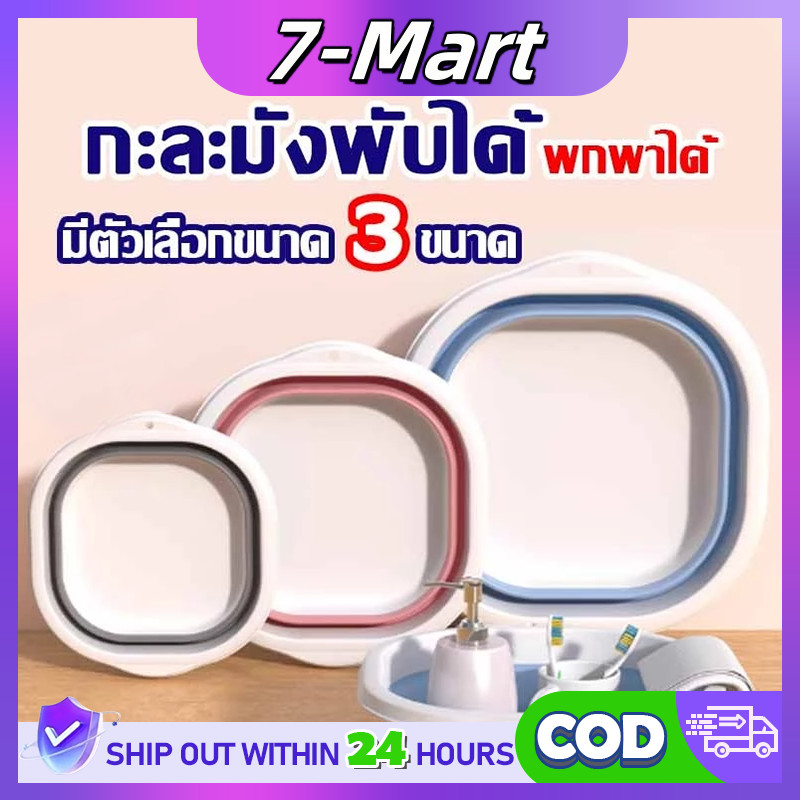 เตรียมจัดส่ง กะละมัง กะละมังพับได้ กะละมังซิลิโคนอเนกประสงค์ กะละมังล้างผักผลไม้ ซักผ้า ตั้งแคมป์ กะละมังแบบพกพา ตั้งแคม