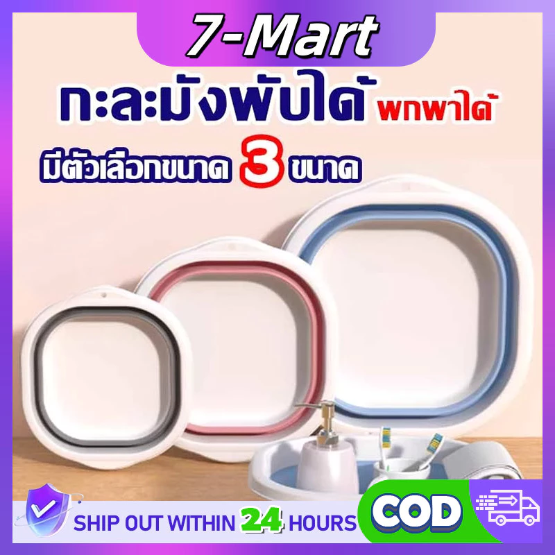 👍สินค้าพร้อมส่ง👍 กะละมัง กะละมังพับได้ กะละมังซิลิโคนอเนกประสงค์ กะละมังล้างผักผลไม้ ซักผ้า ตั้งแคมป์ กะละมังแบบพกพา