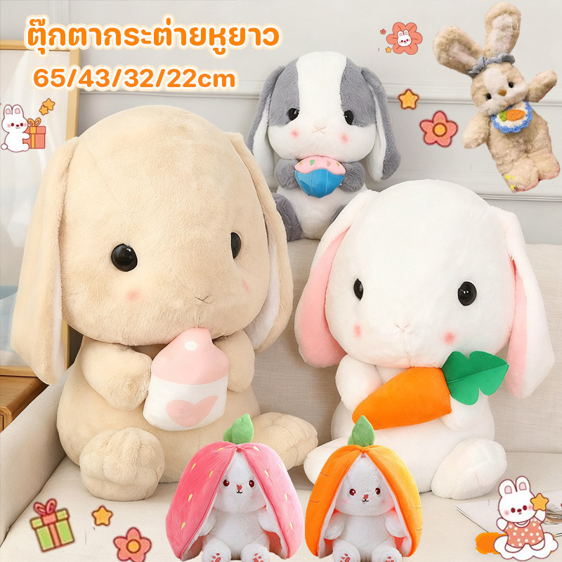 COD ของเล่นตุ๊กตา ตุ๊กตากระต่ายหูยาว 65cm ของขวัญสำหรับผู้หญิง ของขวัญสำหรับเด็ก