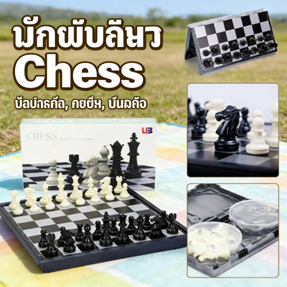 KidsMart เล่นเด็ก Chess Magnetic Black&White หมากรุกสากลทนทาน หมากรุกแม่เหล็กสีดำและสีขาว