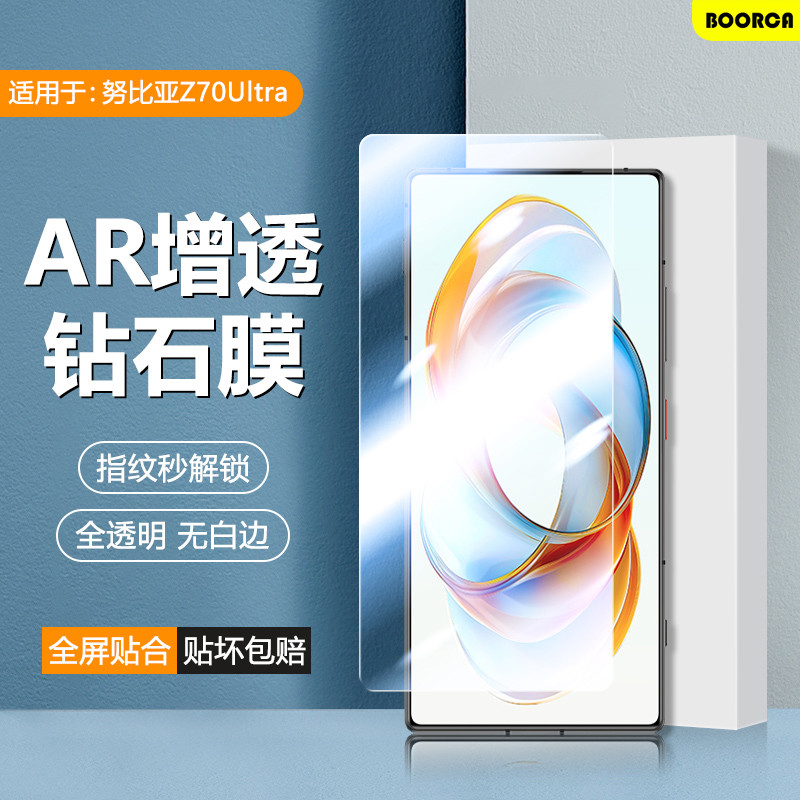 BOORCA เหมาะสําหรับ nubia z70ultra ฟิล์มนิรภัยฟิล์มโทรศัพท์มือถือ nubia z80ultra ฟิล์มป้องกันแบบเต็ม