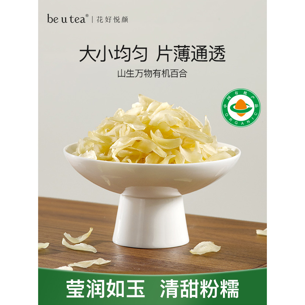 Beutea Mountain Biological Organic Lanzhou Lily เม็ดเมล็ดบัวอาหารยา Homologous ใช้ Lily อาหารแห้งทดแ