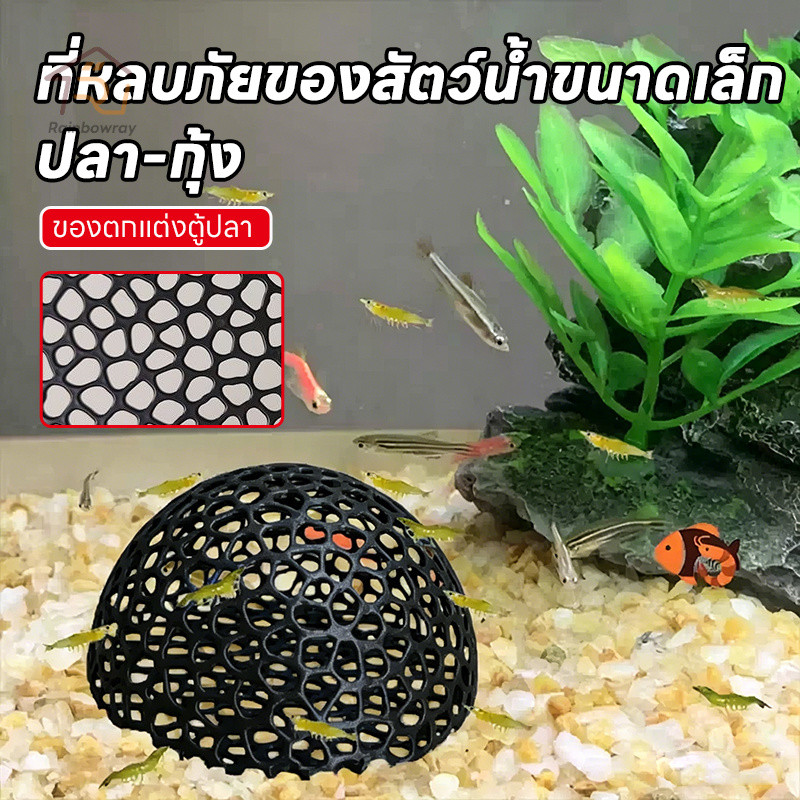 บ้านหลบปลาเล็ก ที่หลบลูกปลา วัสดุพลาสติก ครึ่งกลม สำหรับตกแต่งในตู้ปลา สถานที่พักผ่อนของกุ้งปลา