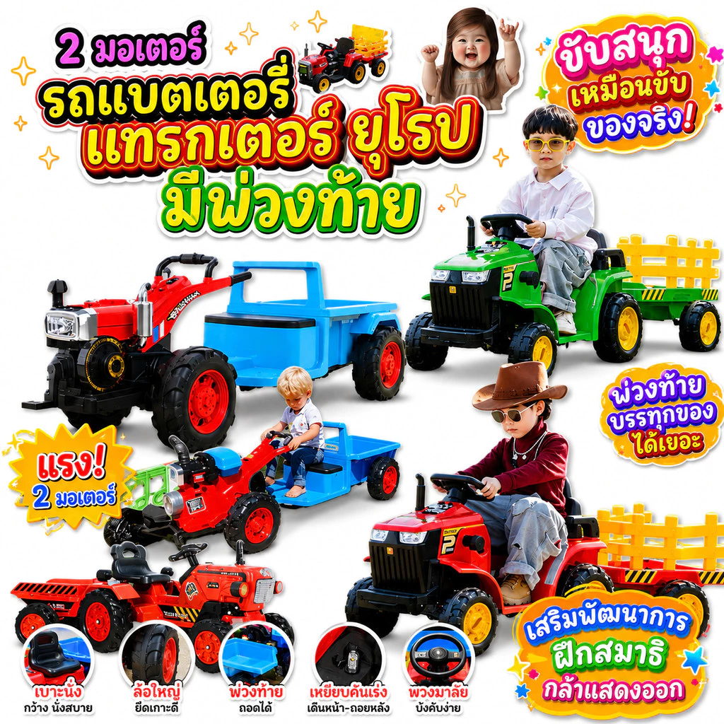 รถไถนา คูโบต้าในตำนาน- -รถแบตเตอรี่ รถเด็กไฟฟ้า รถเด็กเล่น