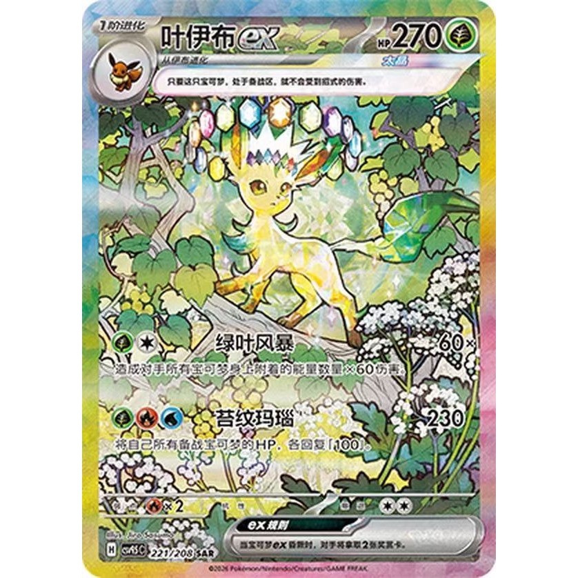 Pokémon Chinese TCG Card Game Leafeon ex CSV9.5C-221/208 SAR Card NM