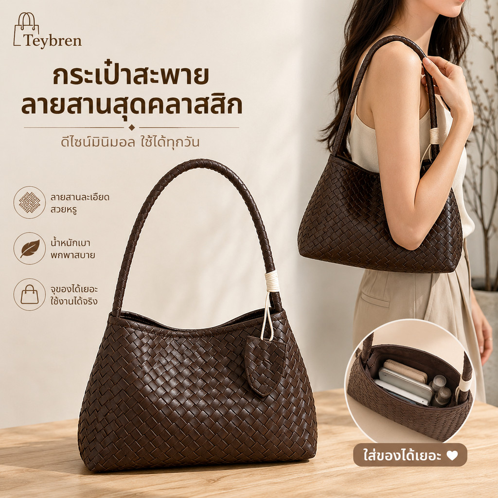 🔥พร้อมส่ง กระเป๋าสะพายไหล่ผู้หญิง ลายสาน PU Leather ดีไซน์หรู มินิมอล จุของได้เยอะ แมทช์ง่าย ใช้งานได้ทุกวัน