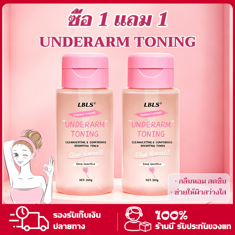 [ซื้อ 1 แถม 1]โทนเนอร์รีบูทผิวขาว เช็ดบำรุงผิว ไร้กังวลเรื่องรอยดำ กลิ่นหอมติดทนนาน(Underarm Toning)