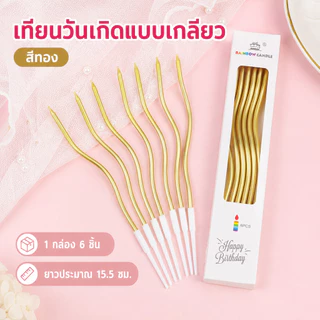 10 กล่อง เค้กวันเกิดตกแต่งเส้นโค้งเทียนด้ายชุบเทียนวินเทจพรรคตกแต่งสีเทียน