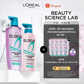 [แพ็กคู่] L'Oréal Paris Elseve Hyaluron Pure 72H Purifying แชมพู620ml + ครีมนวด375ml สำหรับหนังศีรษะมันผมขาดความชุ่มชื้น