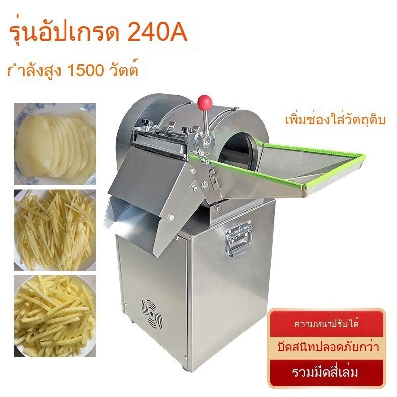 🏆🔥ถึงบ้านในสามวัน🔥เครื่องหั่นผัก แบบอัตโนมัติสำหรับใช้ในเชิงพาณิชย์ สามารถหั่นมันฝรั่ง มะม่วง และมะละกอได้
