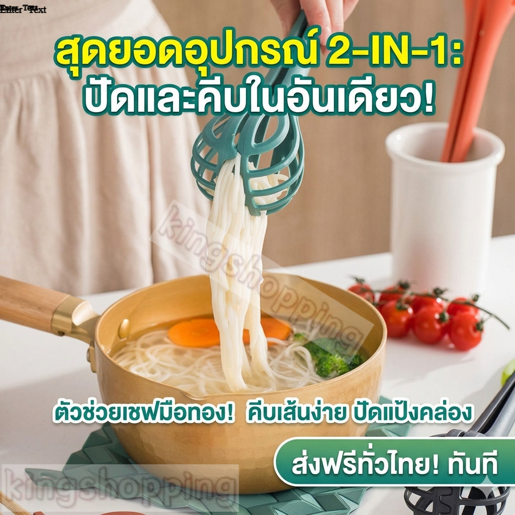 kingshopping(ร้านไทย)(JDJ065) ที่หนีบอาหาร ที่คีบไข่ ที่หนีบก๋วยเตี๋ยว