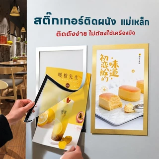 ป้ายติดผนัง กรอบป้ายติดผนัง ขอบแม่เหล็ก A3 A4 A6 กรอบโชว์ป้ายประกาศ ซองใส่เอกสาร มีกาวในตัว ไม่ต้องเจาะ ติดง่าย