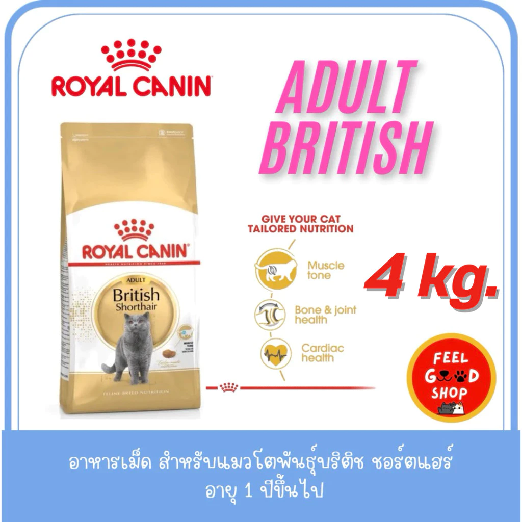 Royal canin Adult british 4kg สำหรับแมวโตบริติช ชอร์ตแฮร์