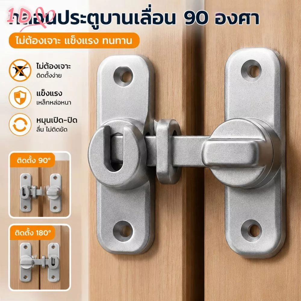 ตัวล็อคประตูบานเลื่อนแบบไม่ต้องเจาะรู มุม 90 องศา ทำจากเหล็กหล่อแข็งแรง มุมโค้งมน เหมาะสำหรับตู้ในห้องน้ำ
