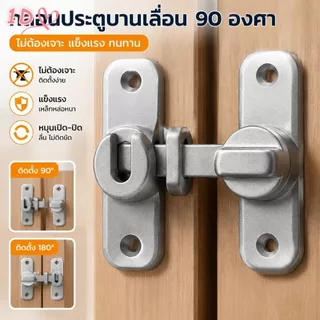 ตัวล็อคประตูบานเลื่อนแบบไม่ต้องเจาะรู มุม 90 องศา ทำจากเหล็กหล่อแข็งแรง มุมโค้งมน เหมาะสำหรับตู้ในห้องน้ำ