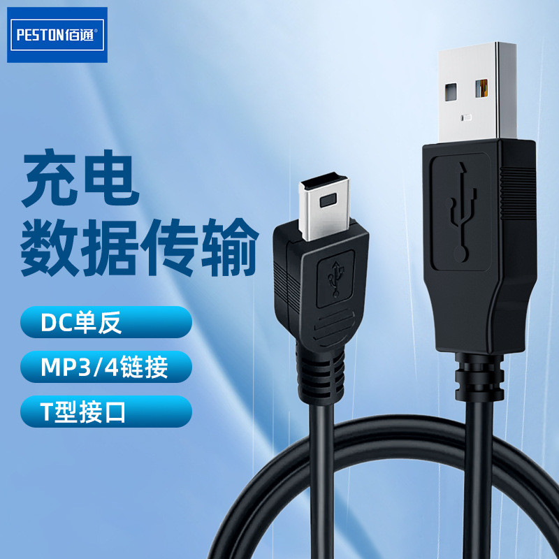 Baitong V3 พอร์ต 5P สายเคเบิลข้อมูล T-Port สายชาร์จ mini USB Data Cable 2026.06.15