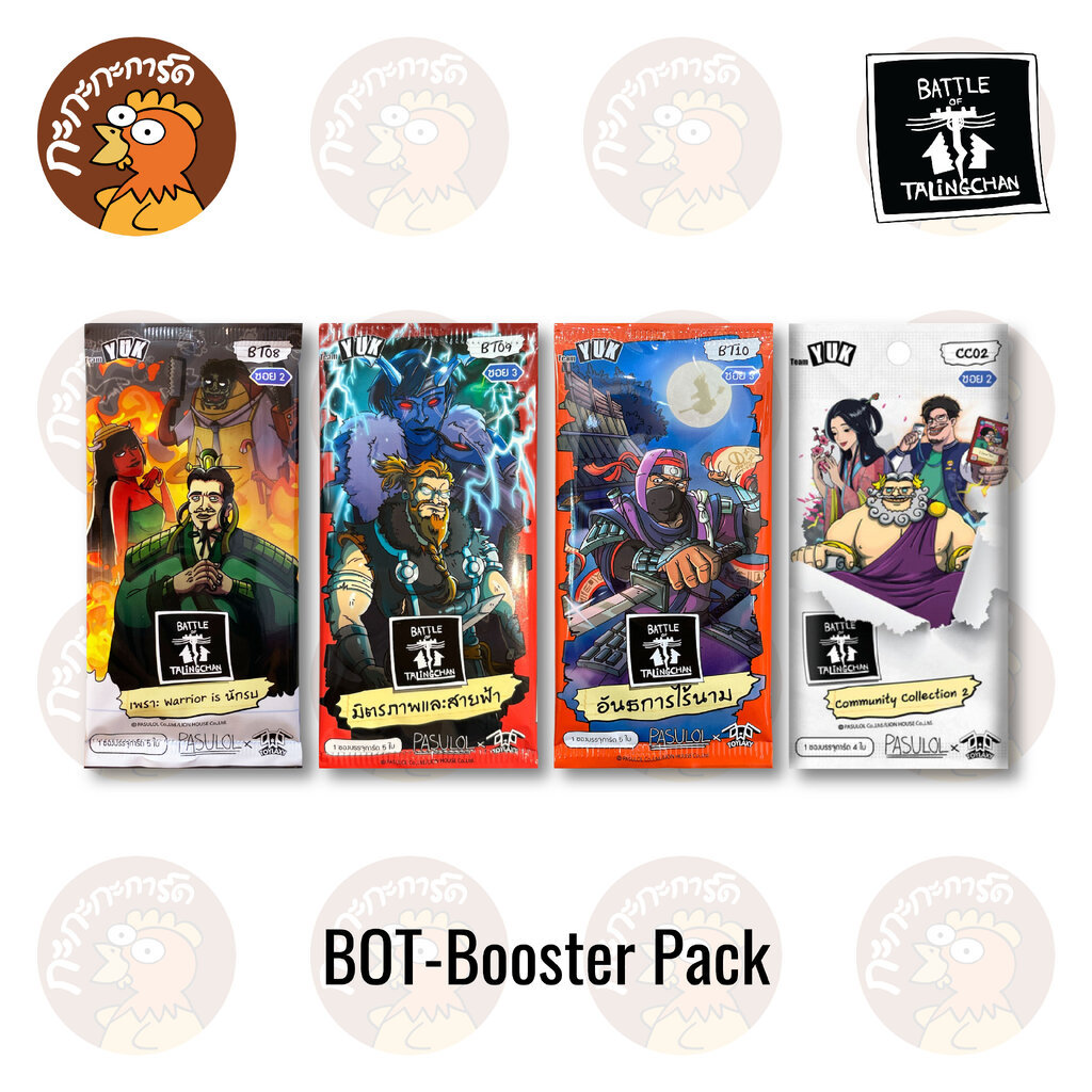 BOT - Booster Pack (ซอง) การ์ดเกมตลิ่งชัน แท้ 100% Battle of Talingchan PASULOL Toylaxy