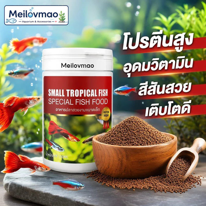 Meilovmao อาหารปลาหางนกยูง อาหารปลากัด อาหารปลา อาร์ทีเมีย โปรตีนสูงอุดมด้วยวิตามิน
