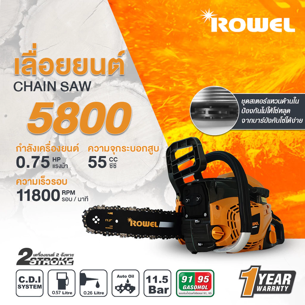 ROWEL เลื่อยโซ่ยนต์ RW-GT-5800 ขนาด 11.5 นิ้ว