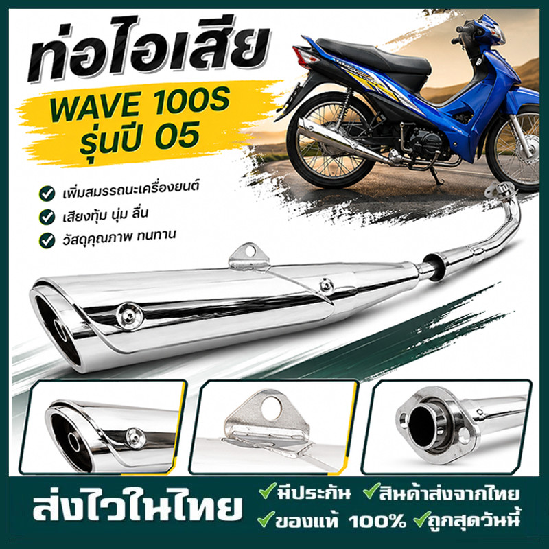 เหมาะสำหรับHonda Wave 100S ปี ตรงรุ่น 2005 UBOX มอก  ออกแบบมาเพื่อความทนทานและประสิทธิภาพสูงสุด