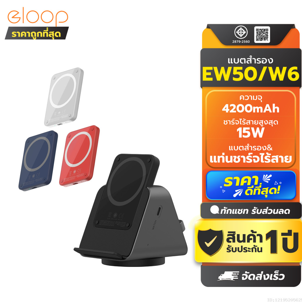 [ส่งด่วน] Eloop EW50 W6 แบตสำรอง แท่นชาร์จไร้สาย 4200mAh PowerBank พาวเวอร์แบงค์ Wireless Charger Or