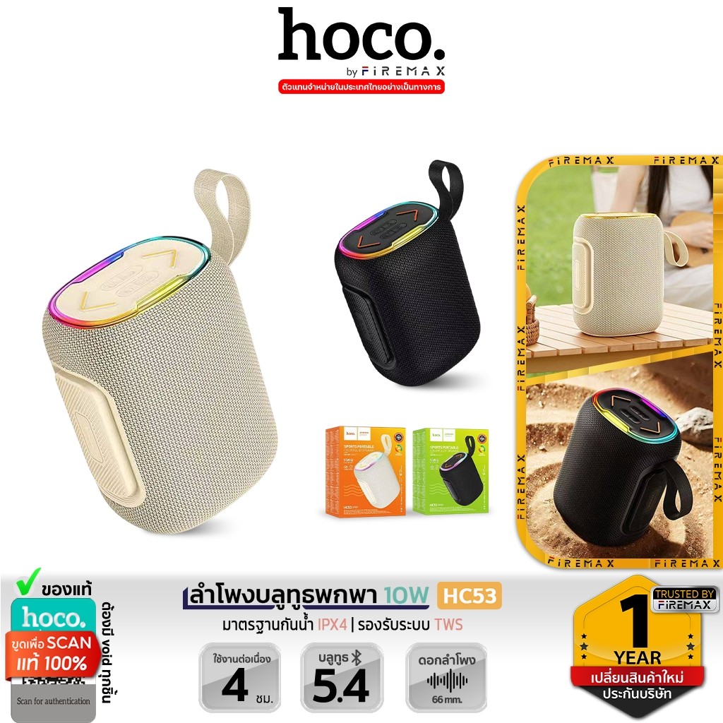 HOCO HC53 ลำโพงบลูทูธพกพา 10W ไฟ RGB กันน้ำ IPX4 รองรับ TWS / TF card / Flash drive เบสแน่น BT 5.4 ลำโพงไร้สาย hc6