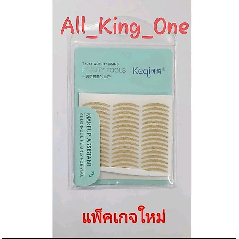 Keqi สติกเกอร์ติดตา 2 ชั้น 144 คู่ สีเนื้อ