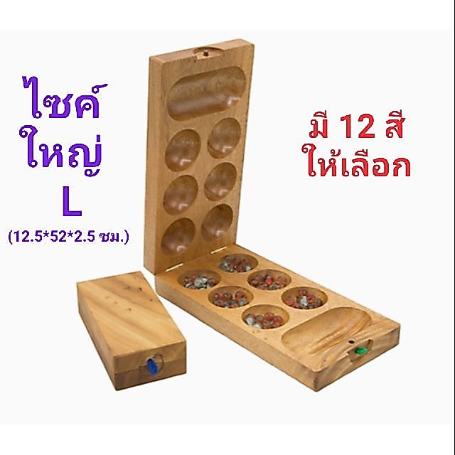 หมากหลุมใหญ่ เกมหมากขุม กาลาฮา Kalaha Mankala