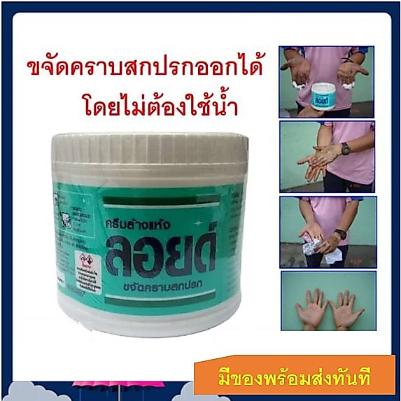 ลอยด์ ครีมลอยด์ ครีมล้างแห้งลอยด์ Loyd