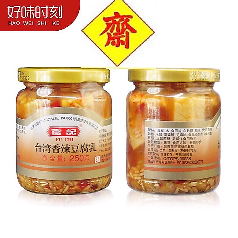 H45 เต้าหู้ยี้ไต้หวัน ตราปู้กี่ Fuchi รสเผ็ด(富记台湾香辣豆腐乳) 250g พร้อมส่ง รสชาติเผ็ดอร่อย หอมเครื่องเทศ คุณภาพดีสูตรต้นตำรับ