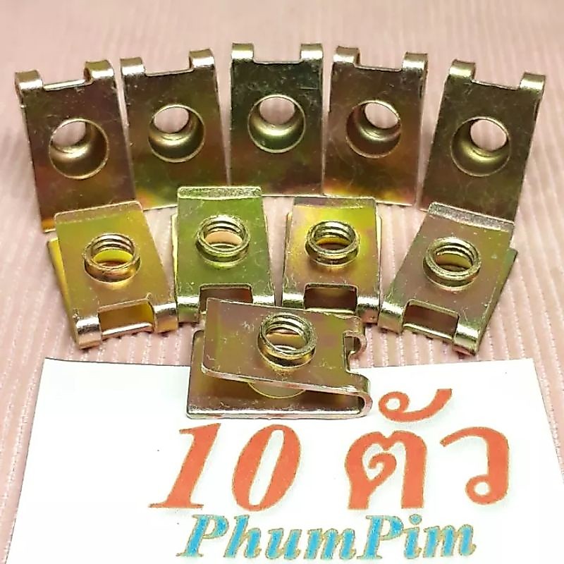 กิ๊บยึดเฟรมM6เบอร์10สีทอง(1ถุง10ตัว)(เฉพาะกิ๊บ)เกลียวมิล1.0ใช้ขันกับน็อตตัวผู้เบอร์10M6