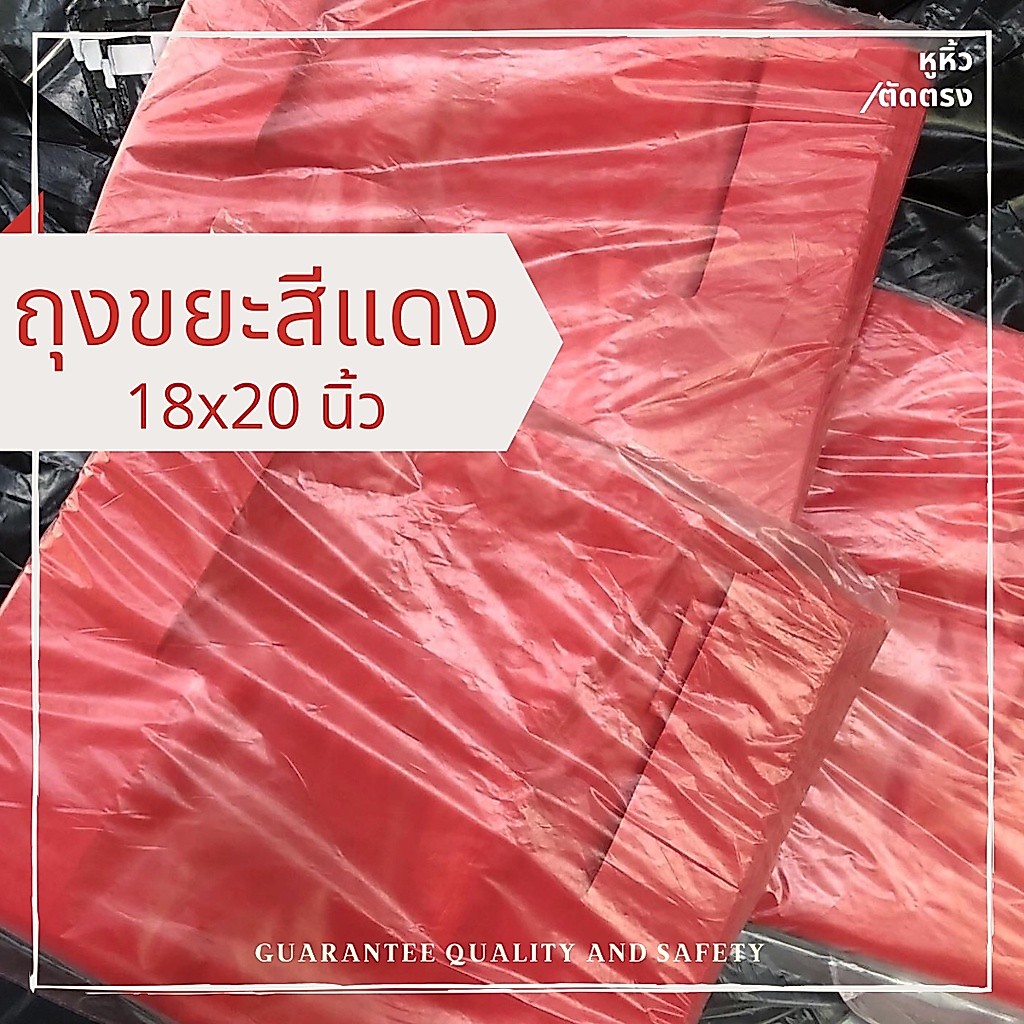 ส่งไว⚡(ลูกค้าใหม่ 1.-)ถุงขยะสีแดง 🛑 ขนาด 18x20 มีหู ตัดตรง จำนวน 30 ใบ ต่อแพ็ค เกรด AAA เหนียวทน