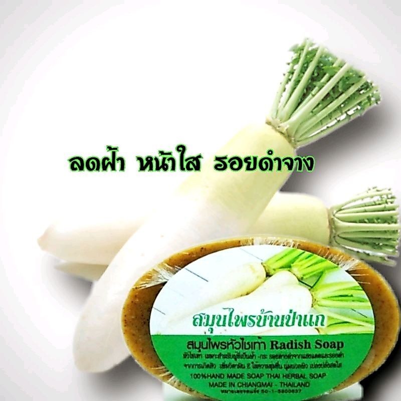 สบู่หัวไช้เท้า+รายการครีมษิตาวรรณ