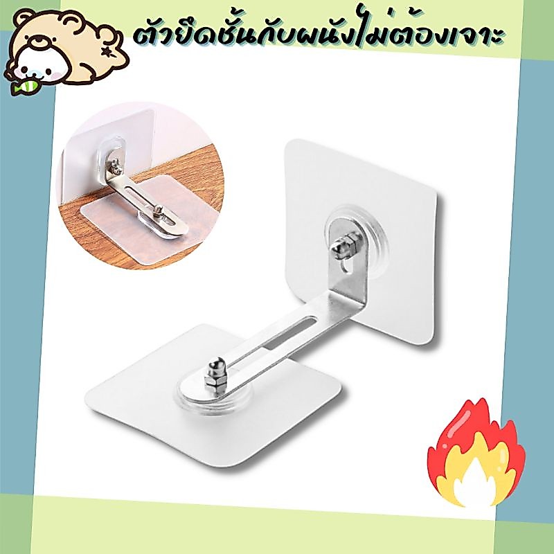 (ส่งจากไทย)​เหล็กฉากยึดผนัง​ ยึดชั้น​ กันล้ม​ ไม่ต้องเจาะ​ ปรับระยะห่างได้ พร้อมน้อตหัวเปิด