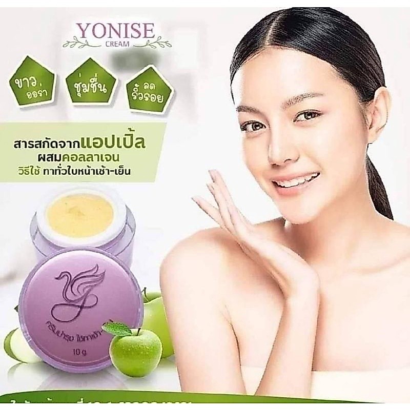 ครีมบำรุงโยนิเซ่ YONISE Moisturizer Cream1กระปุก
