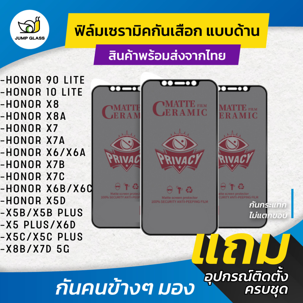 ฟิล์ม Ceramic กันเสือกแบบด้าน รุ่น Honor X6d,X8b,X5c,X7d 5G,X6B,X6C,X5d,X5B,X5 Plus,X8,X8A,X7,X7A,X6,X6A,X7B,X7C,X8A