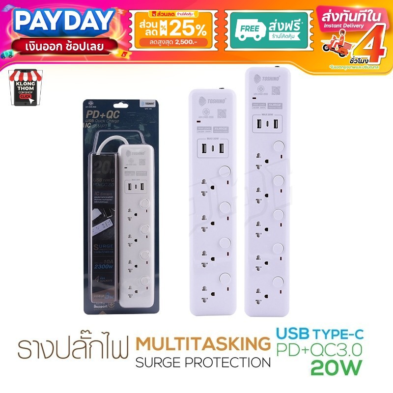 TOSHINO ปลั๊กไฟ 1ช่องPD+2ช่องUSB รุ่น WY-43 WY-53 สวิตส์แยก รางปลั๊กไฟ สายไฟยาว แข็งแรง ทนทาน Plug