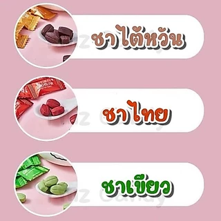 พร้อมส่ง🍭 ลูกอมชานม ชานมอัดเม็ด ไม่ผสมกาแฟ (20กรัม/50กรัม/100กรัม)